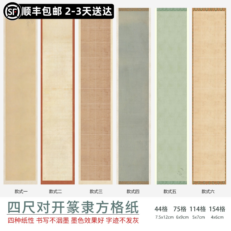 国展作品纸四尺对开篆隶带格子