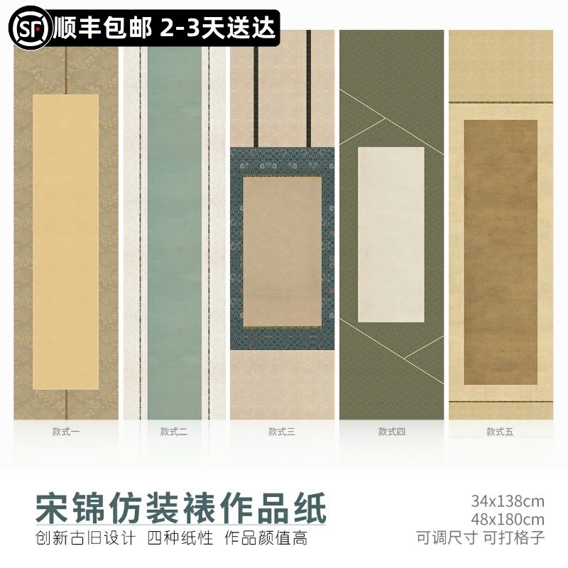 惇简四六尺小楷投展作品纸