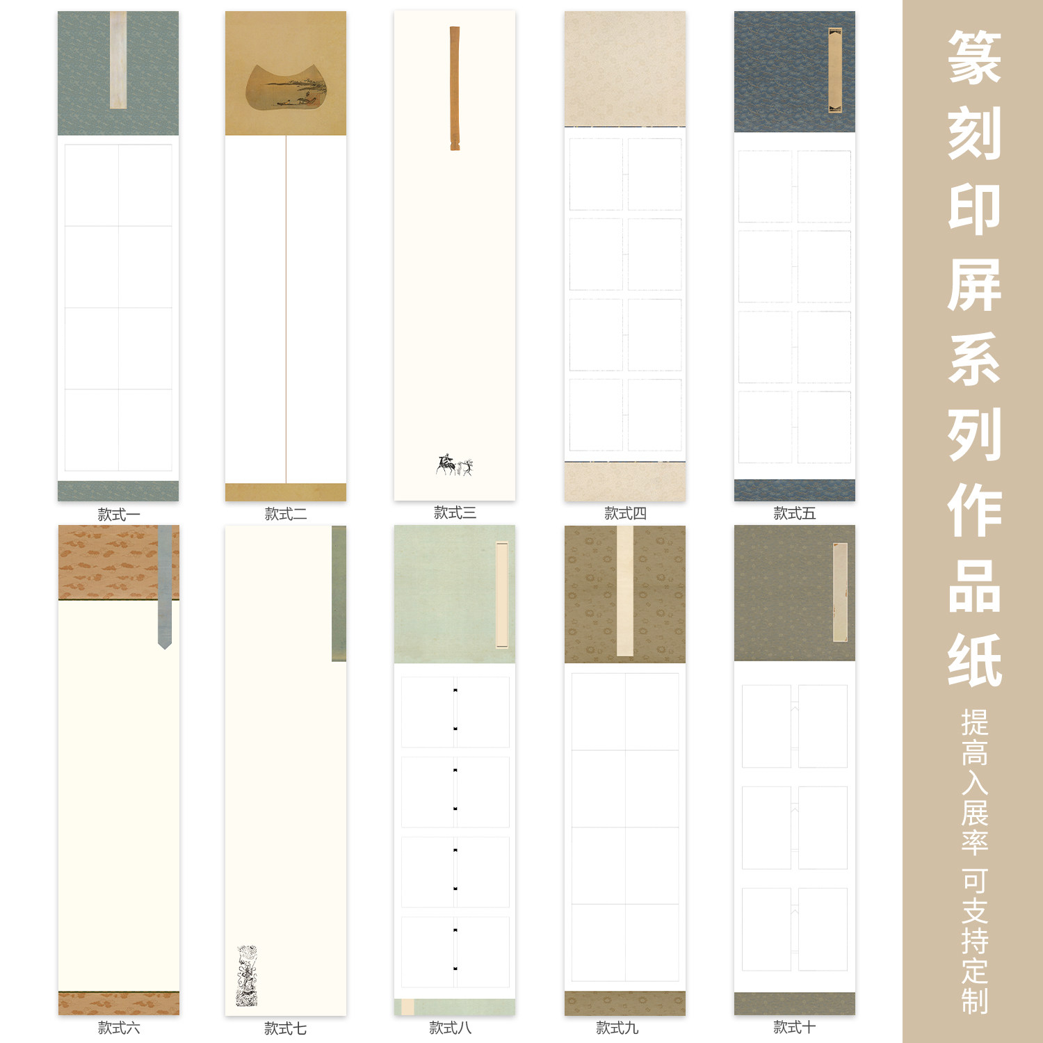 惇简篆刻印屏作品纸国展专用图片
