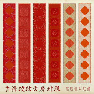 马年吉祥绫纹对联文房千寿红宣纸楹联小品万年红微喷加厚半生熟
