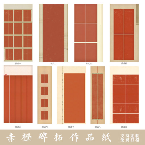 惇简赤橙碑拓四六尺微喷国展作品纸对开仿古纸书法创作半生熟