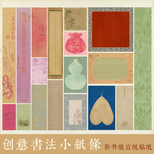 惇简创意书法小纸条空白手工diy手机电脑款装饰创意贴纸微喷纸