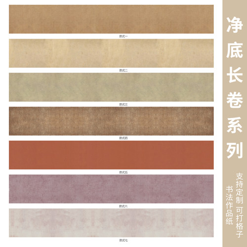 惇简长卷微喷四六八尺国展作品纸