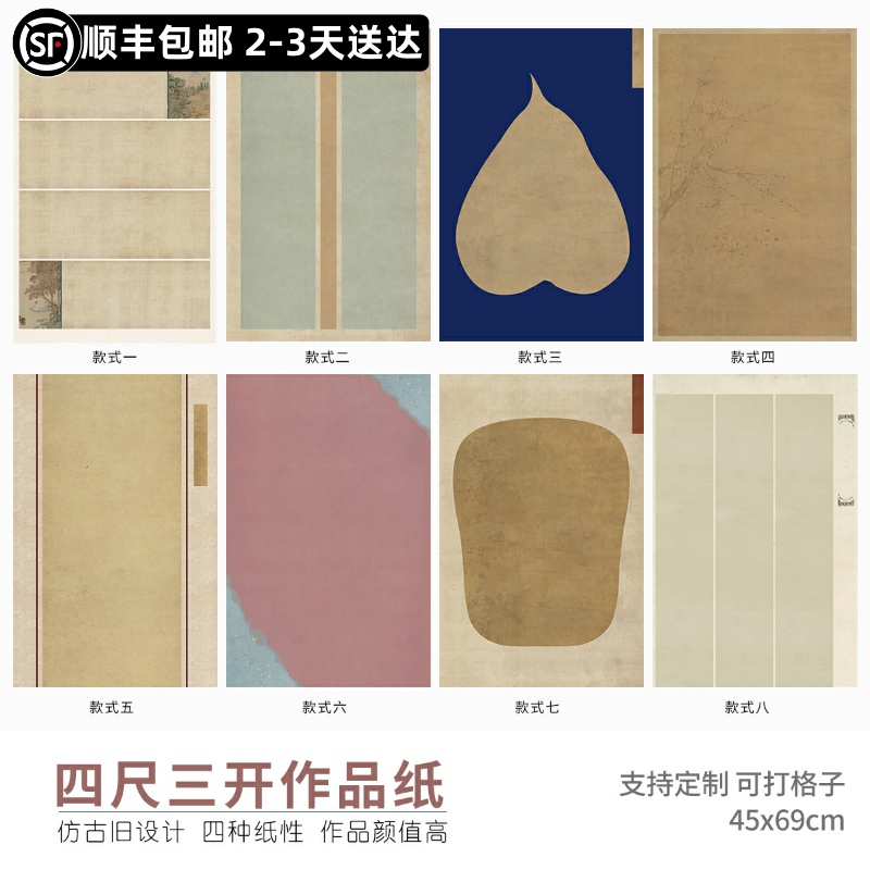 惇简四尺三开正品微喷小楷作品纸