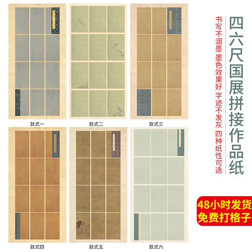 四六尺作品纸惇简国展作品纸