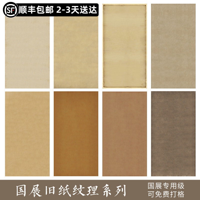 四六八尺国展旧纸纹理作品仿古纸小楷隶书行书比赛专用书法微喷纸