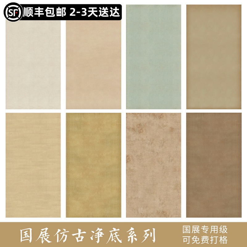 惇简微喷书法国展用纸