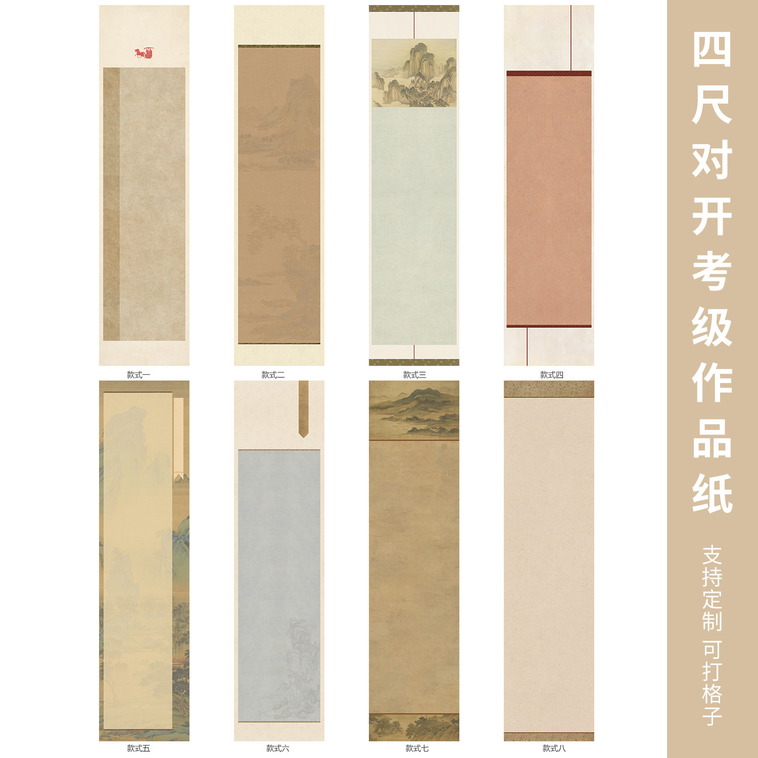 惇简四尺对开楷篆行草书法考级纸创作投展专用半生熟加厚作品纸