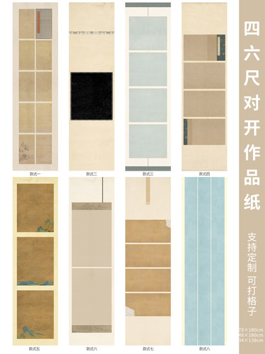 惇简国展纸小六尺作品纸微喷定制