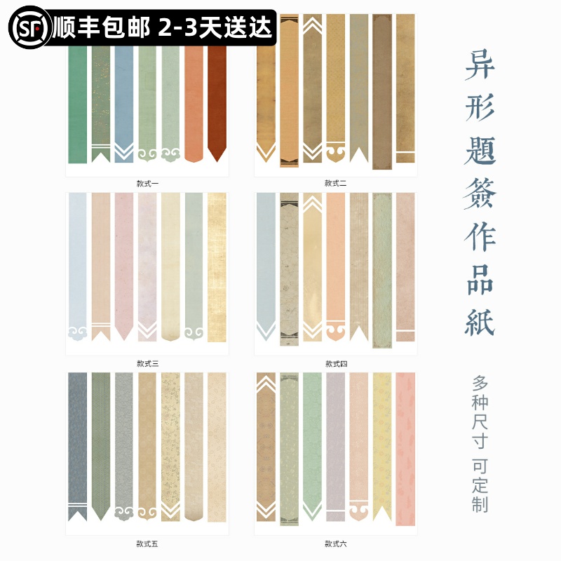 惇简七分熟异形题签宣纸印屏