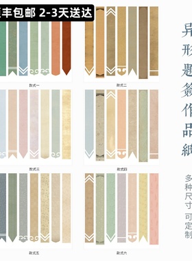 惇简题签签条纸条七分熟纸印屏册页小楷高级国展微喷书法作品纸