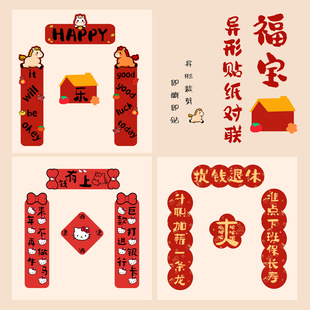 2026马年福宝异形卡通趣味创意装饰小对联春联布置乔迁春节门贴