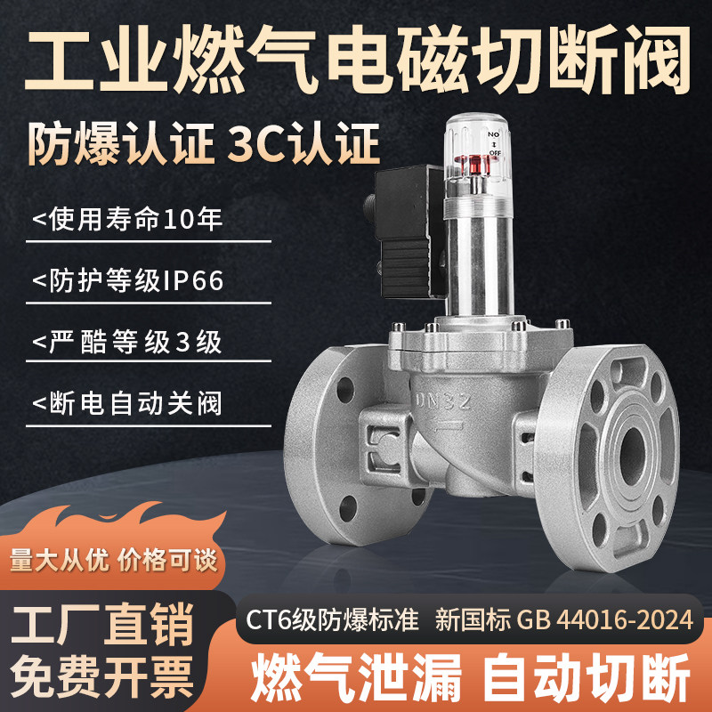 工业商用燃气紧急切断阀煤气天然气泄露自动切断阀螺纹DN25 32 50