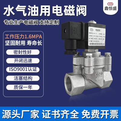 常开常闭不锈钢电磁阀水阀气阀电磁开关控制阀常闭AC220vDC24V12V