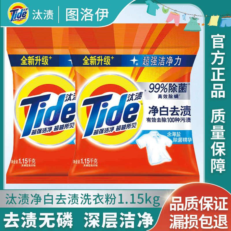 汰渍净白去渍洗衣粉1.15kg家用低泡机洗手洗不伤手无磷家庭实惠