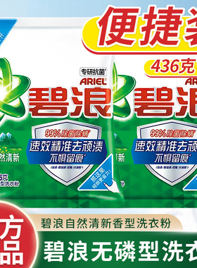 碧浪自然清新洗衣粉436g精准去顽渍精研抗菌除螨无磷实惠家庭装