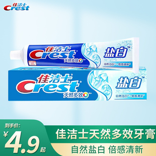 佳洁士自然盐白牙膏90g/140g天然多效自然洁白清新口气清洁口腔