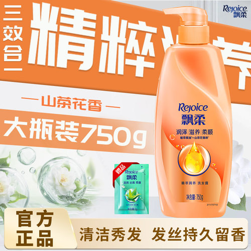 飘柔玫瑰香洗发水持久留香