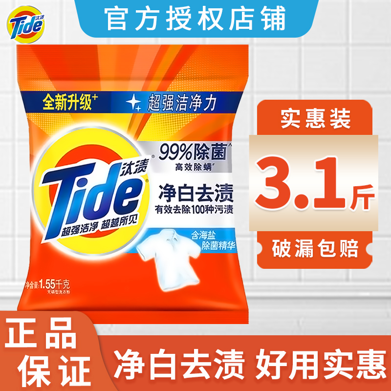 汰渍洗衣粉大包家庭装正品无磷
