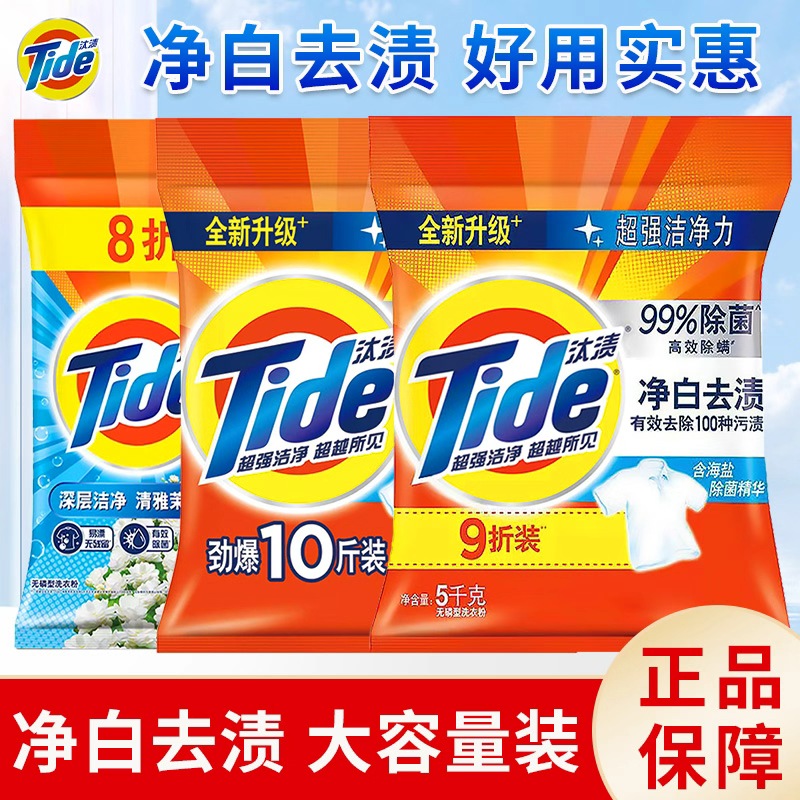 汰渍洗衣粉大包实惠去污去油无磷