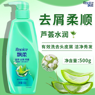 飘柔滋润去屑洗发水洗发露茉莉花香持久留香实惠家庭装官方正品