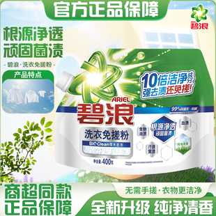 碧浪免搓洗衣粉400g山茶花香持久留香强力去污去渍深层清洁强去渍