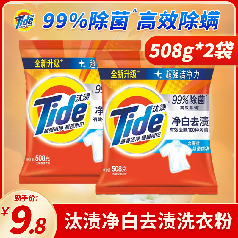 除菌除螨洗衣粉汰漬無磷實惠去油