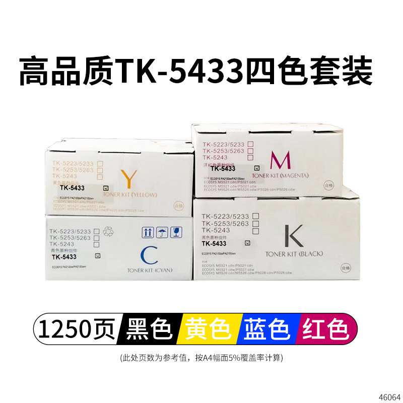 适用于京瓷TK-5433粉盒PA2100cx