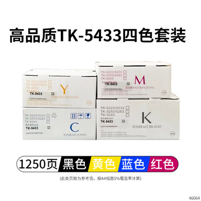 适用于京瓷TK-5433粉盒PA2100cx