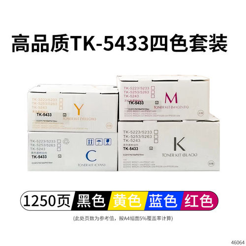 适用于京瓷TK-5433粉盒PA2100cx