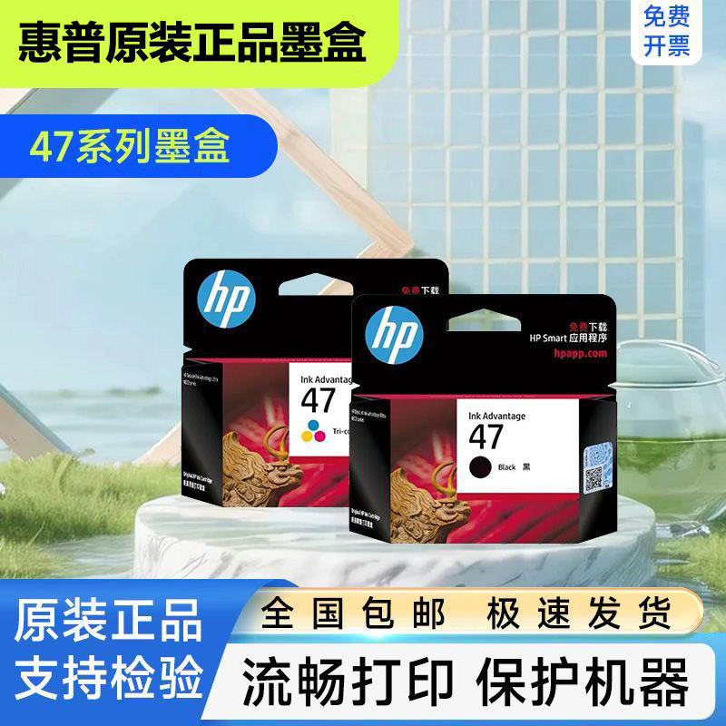 原装惠普HP47墨盒黑色彩色4825 4826 4877 4828 4900打印机墨水盒