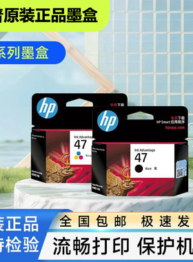 适用惠普HP47墨盒黑色 原装4825 4826 4878 4900 4926 4976打印机