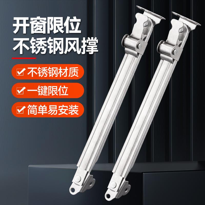 塑钢窗风撑玻璃窗户防风支架平开窗限位器不锈钢滑撑杆定位器配件