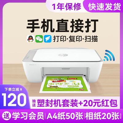 惠普2332打印机学生家用小型打印复印扫描办公彩色照片a4喷墨一体