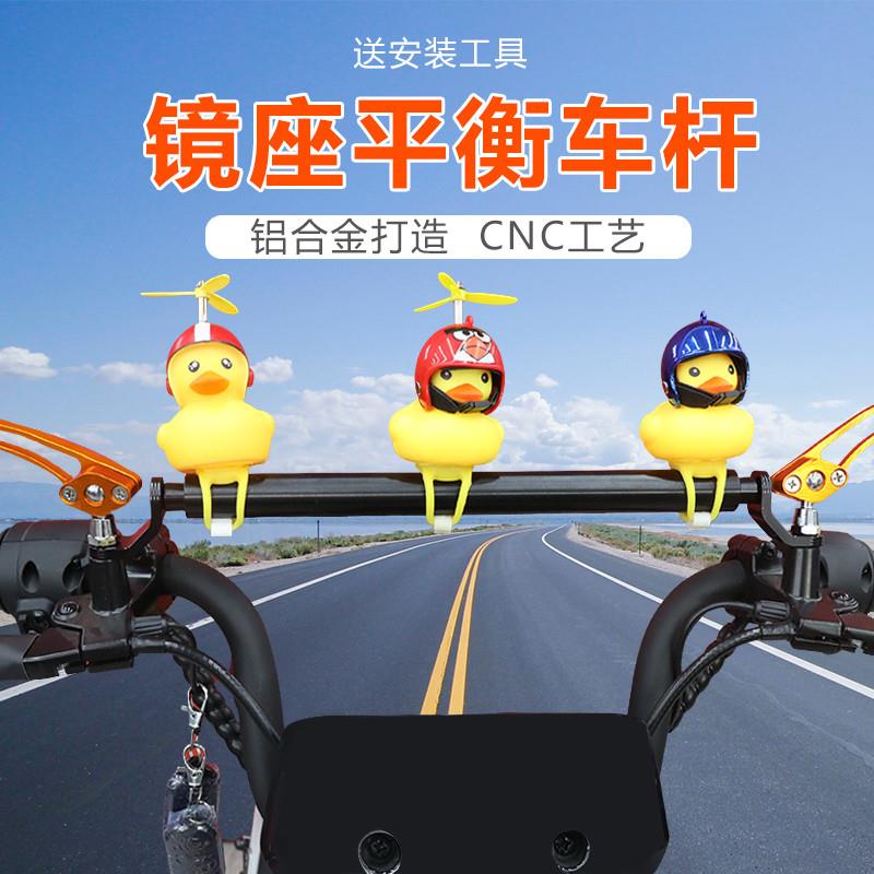 电动车自行车摩托车横杆多功能拓展支架延伸后视镜固定装备配件