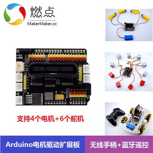 For Arduino UNO 4路电机驱动扩展板PS2麦克纳姆轮智能机器人小车