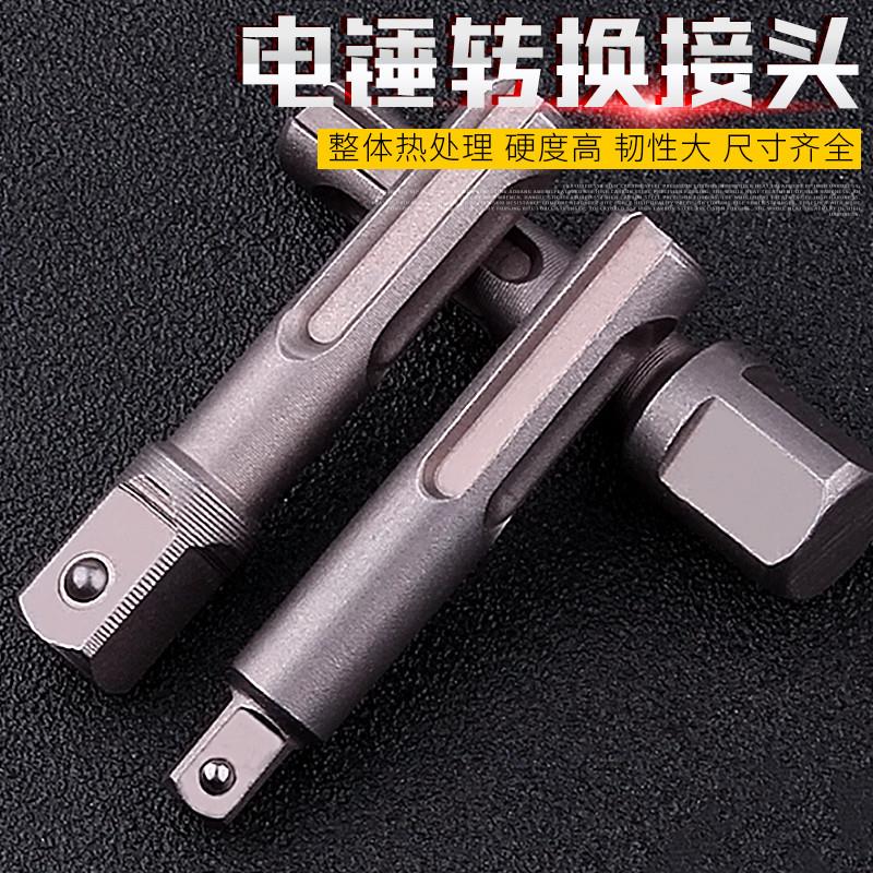 圆转方电锤转换接头冲击电钻夹头套筒转接SDS柄连接杆工具配件