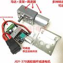 24V微型大扭力 JGY 370涡轮蜗杆减速电机 12V低速电机 6V自锁电机
