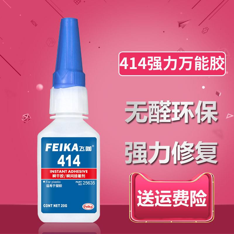 414胶水强力粘ABS金属汽车模型橡胶PS发泡相框边pc洗衣机硬塑料专