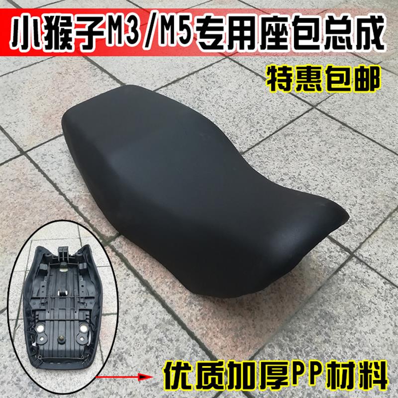 电动车摩托车YM一马小猴子大座m3M5改装配件座包总成加厚座垫鞍座