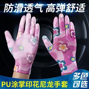 劳保带胶耐磨防滑工作防尘尼龙透气园艺家用 男女花PU涂掌手套薄款