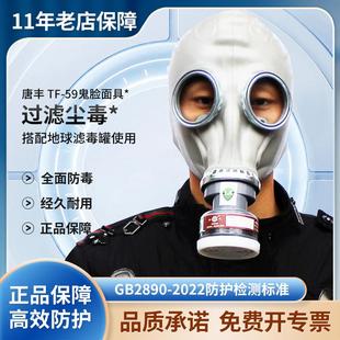 全脸 防毒面具全面罩 防护喷漆专用化工油烟甲醛气体粉尘放毒