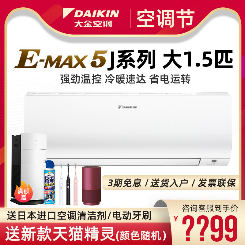 Daikin大金新能效大1.5匹自清洁防霉运转书房卧室挂机FTXJ336WC-W