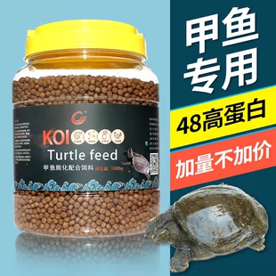 甲鱼饲料珍珠鳖中华鳖专用膨化饲料养殖甲鱼王八饲料乌龟粮开口粮
