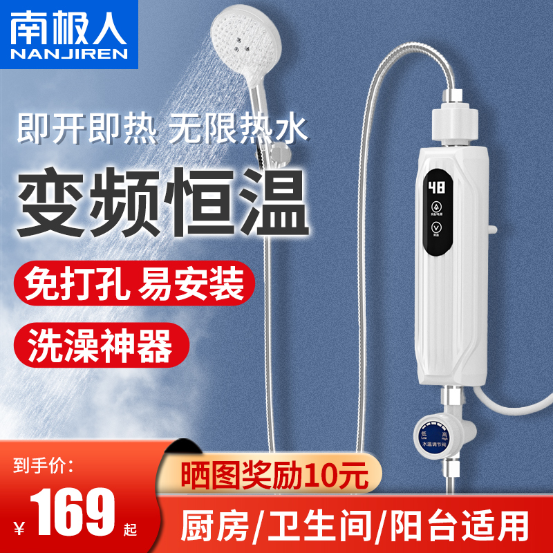 南极人即热式电热水器电家用迷你恒温加热器小型卫生间洗澡租房用