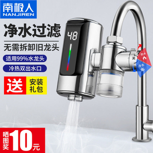 南极人电热水龙头免安装即热式净水自来水加热快速热厨房宝热水器