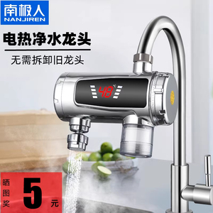 南极人电热水龙头即热式热水器快速加热免安装净水过滤厨宝家用