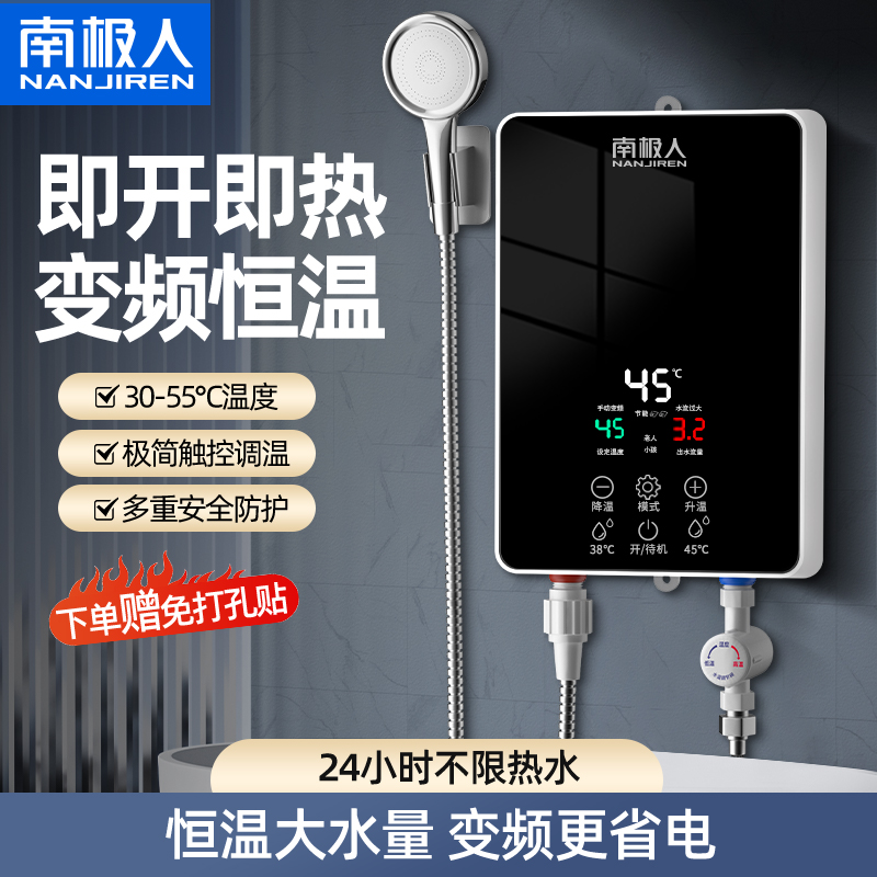 南极人即热式电热水器电家用恒温加热器小型卫生间洗澡租房用