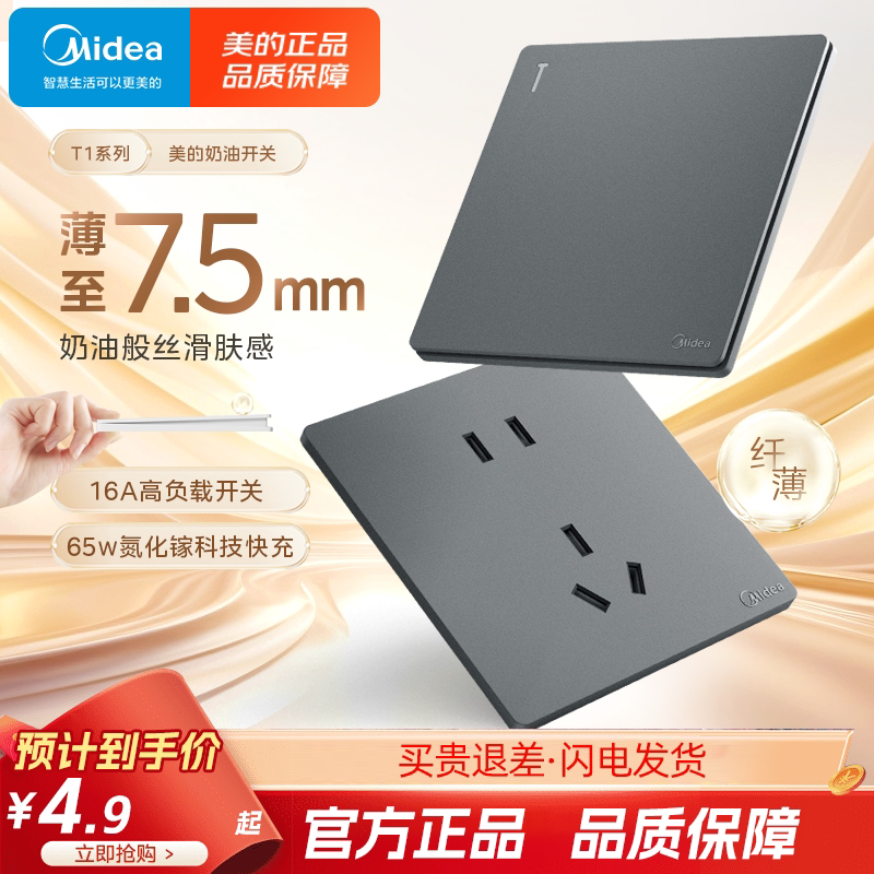 开关插座美的86型灰色新国标