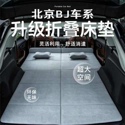 北京车系车载床垫后排折叠床垫